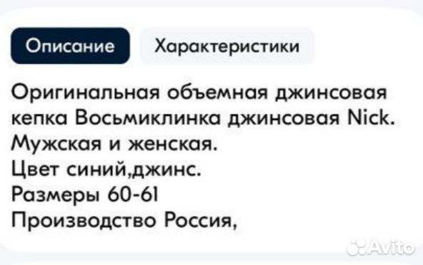 Кепка восьмиклинка