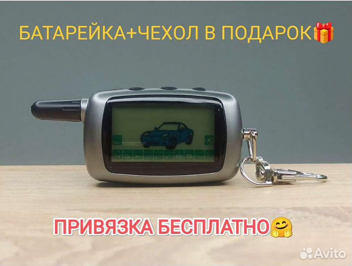 Брелок на Starline A8, A-8, A9, A-9