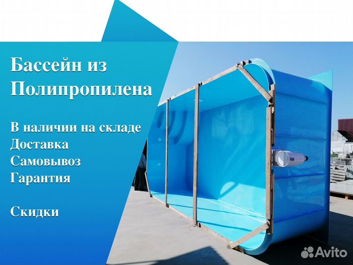 Бассейн из полипропилена 3х6х1,5