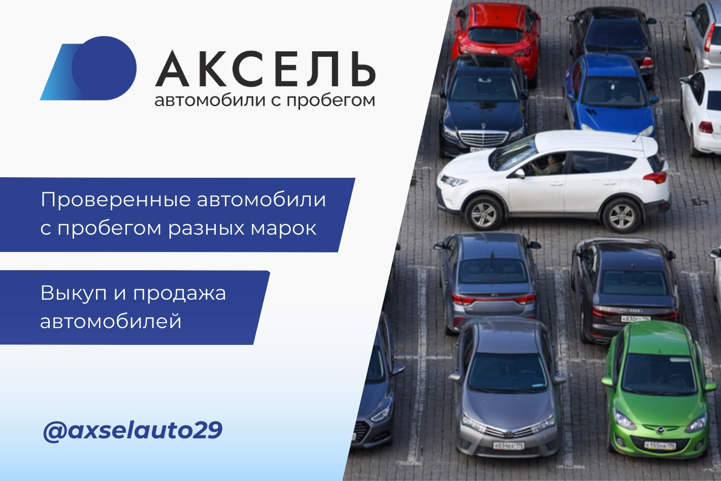 АКСЕЛЬ Автомобили с пробегом. Профиль пользователя на Авито