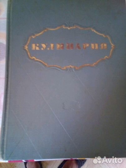 Кулинария. Госторгиздат, 1955 год