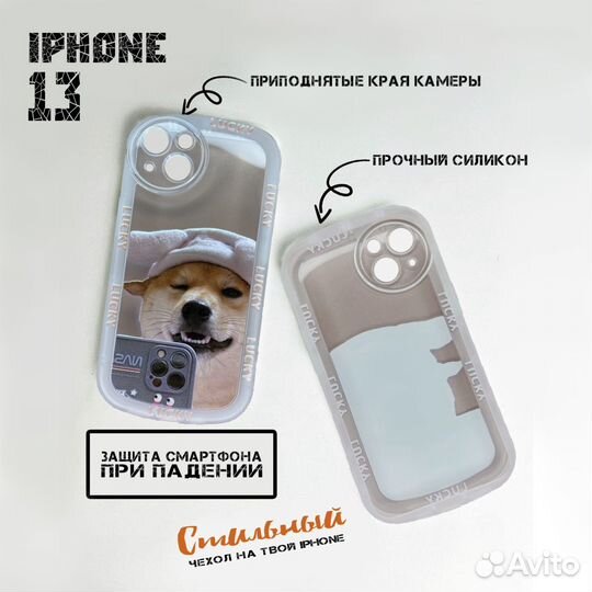 Чехол на iPhone 13 Собака селфи Сиба ину белый