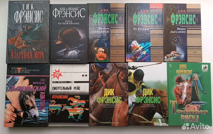 Дик Френсис