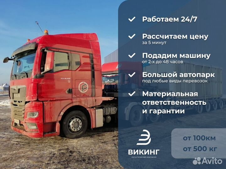 Грузоперевозки межгород / Международные перевозки