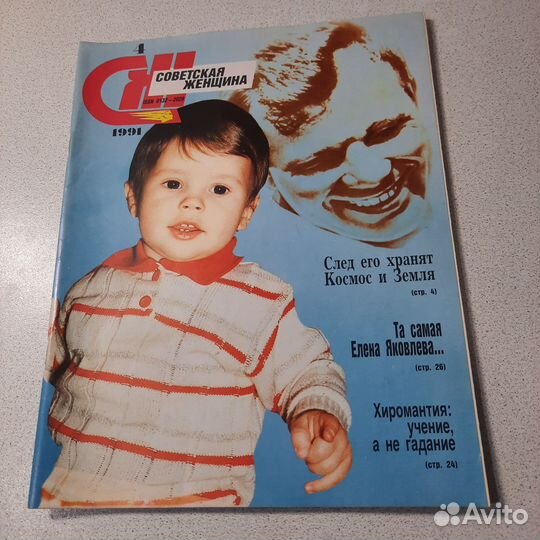 Журнал Советская женщина №4 1991 г
