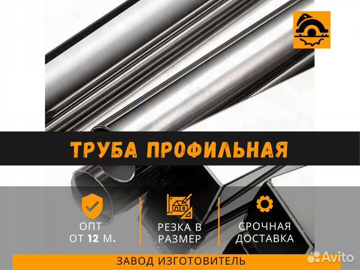 Профильная труба