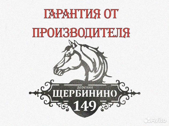 Стильная адресная табличка