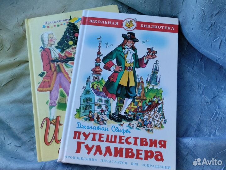 Детские книги 2шт. Щелкунчик,Путешествие Гулливера