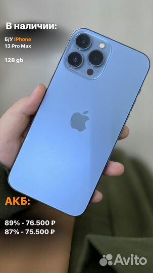 iPhone 13 Pro Max, 128 ГБ