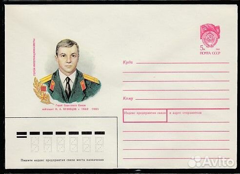 Коллекционные почтовые конверты 1990 года