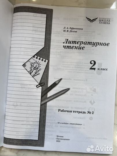 Литературное чтение рабочая тетрадь 2 класс