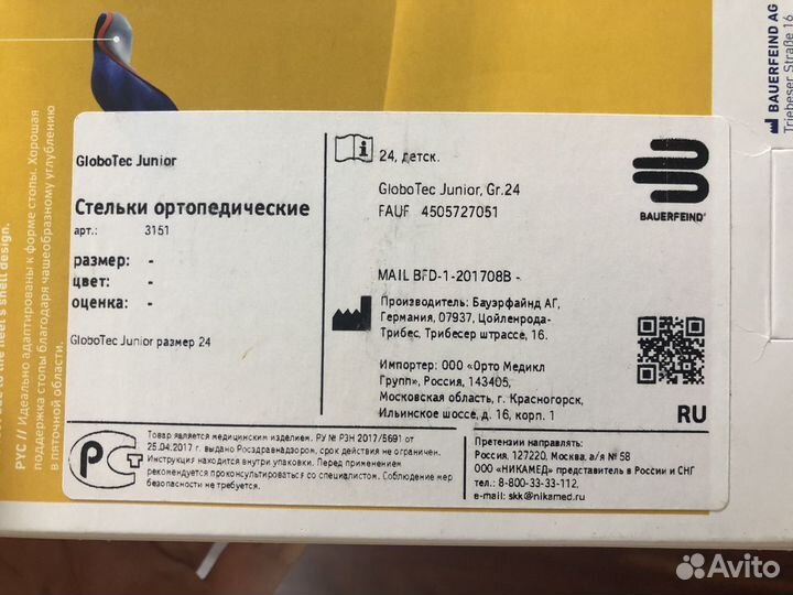 Ортопедические Полустельки 24 GloboTec Junior