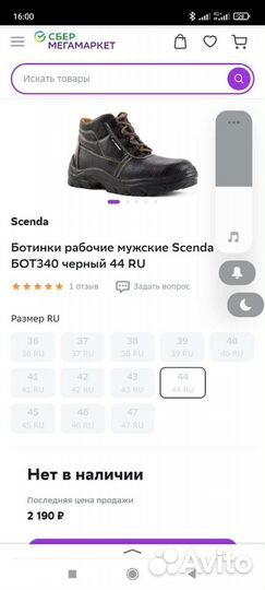 Рабочие ботинки Scenda 43р новые