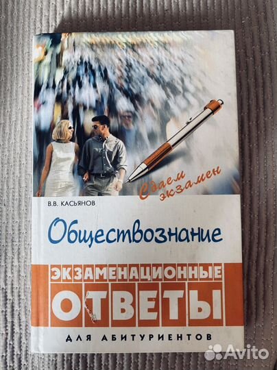 Обществознание: экзаменационные ответы