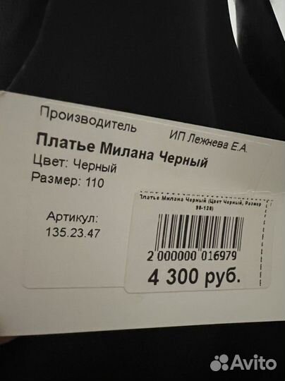 Платье