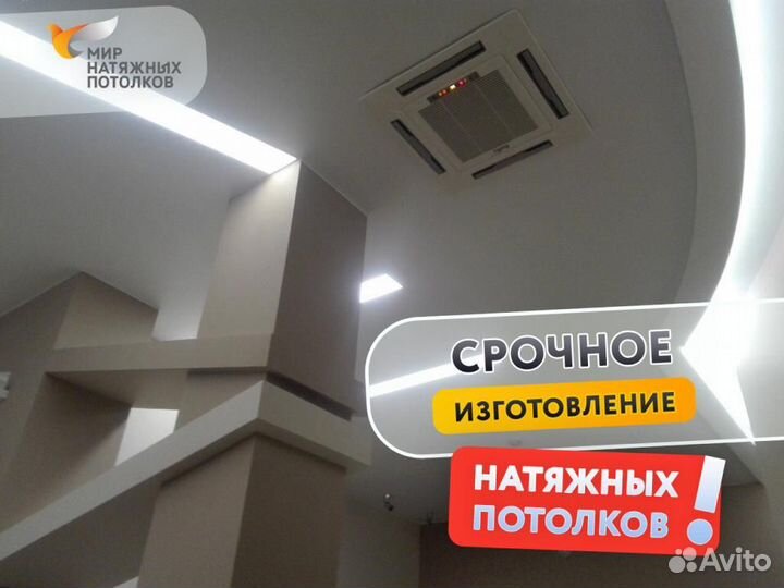 Натяжной потолок