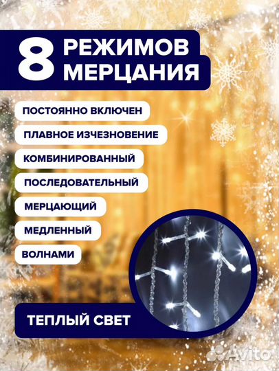 Гирлянда 3х3м тёплый свет