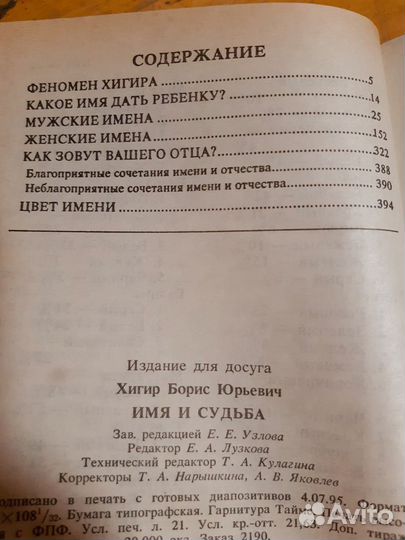 'Имя и судьба' Борис Хигир