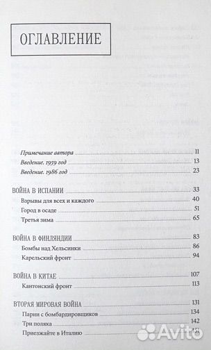 Лицо войны (новая книга в плёнке) / Геллхорн