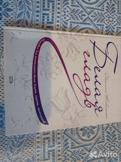 Книга по рукоделию