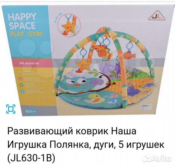 Развивающий коврик