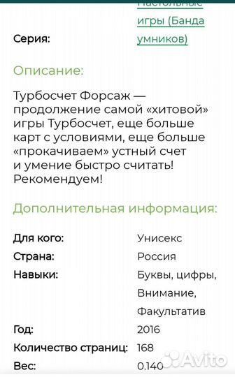 Настольная игра