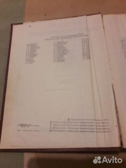 Советский энциклопедический словарь.1990г