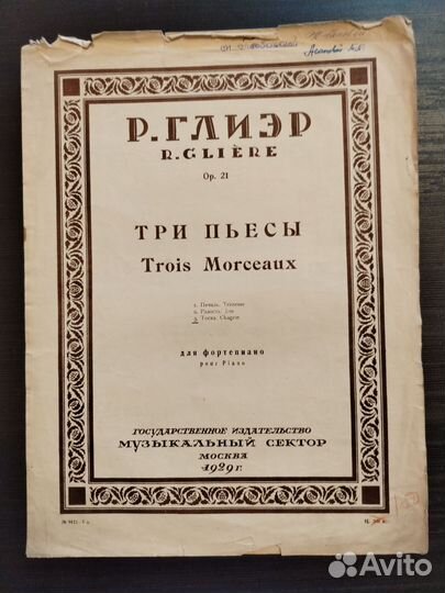 Старинные ноты