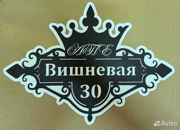 Адресная табличка металлическая