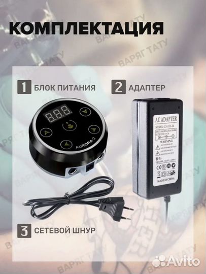 Блок питания для тату машинки