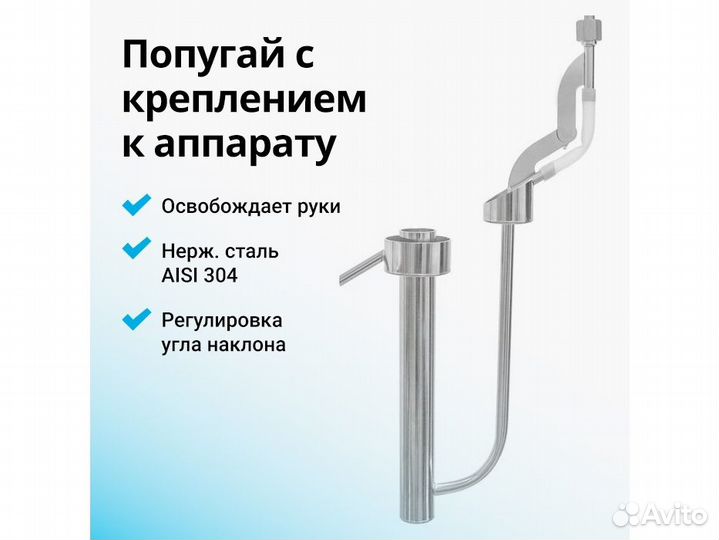 Попугай подвесной для самогонного аппарата