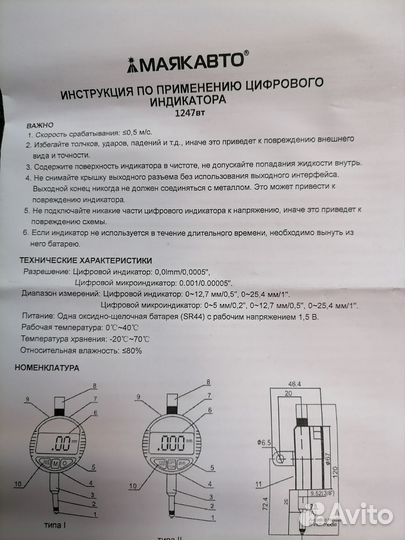 Нутромер электронный 50-160мм Маяк