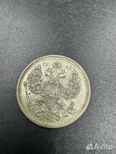 20 копеек 1914 г СПБ вс серебро Царская Россия