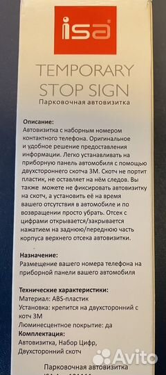 Парковочная автовизитка с номером телефона