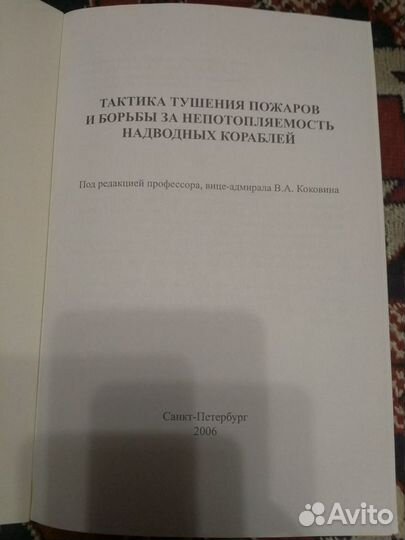 Тактика тушения пожаров, борьбы за непотопляемость
