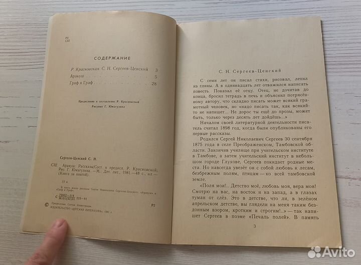 Книга С.Н.Сергеев-Ценский. Аракуш. Рассказы