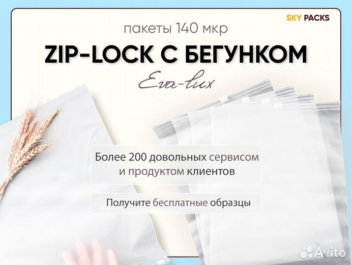 Пакеты зип lock / с принтом