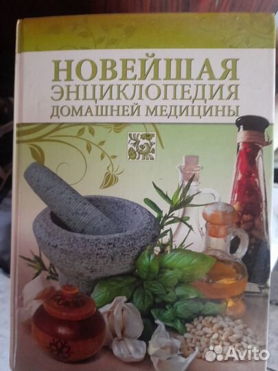 Книги по народной медицине