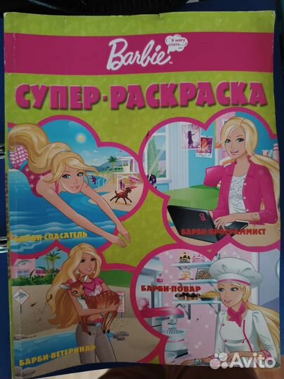 Супер раскраска Barbie профессии