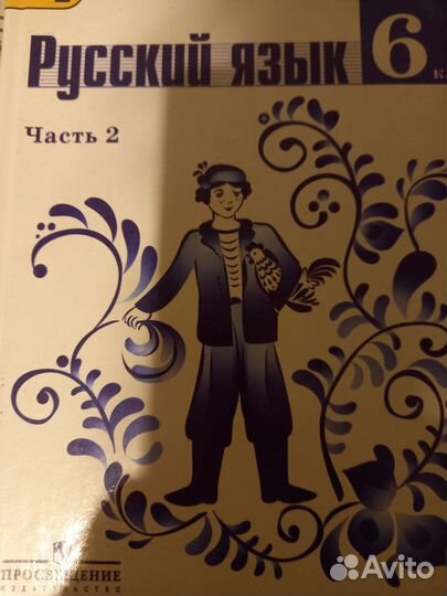 Русский Ладыженская 6 класс 2 часть