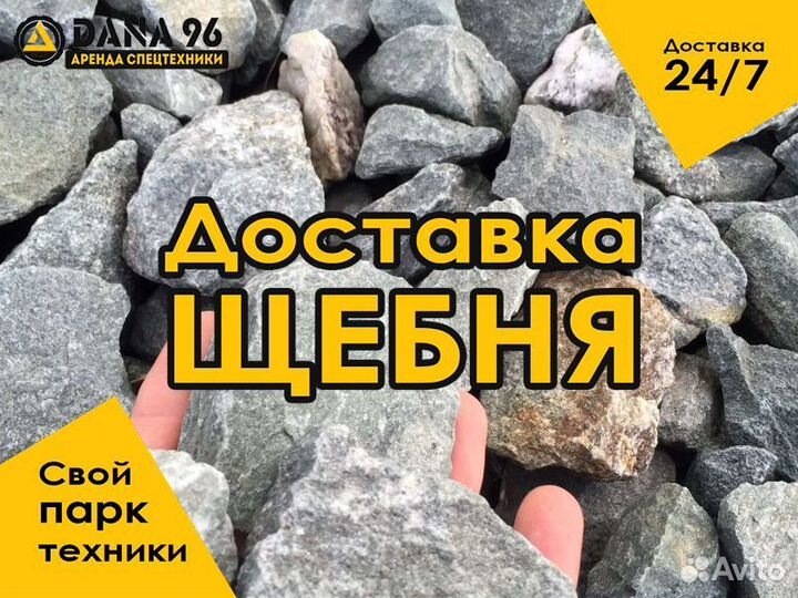 Гравий.Щебень