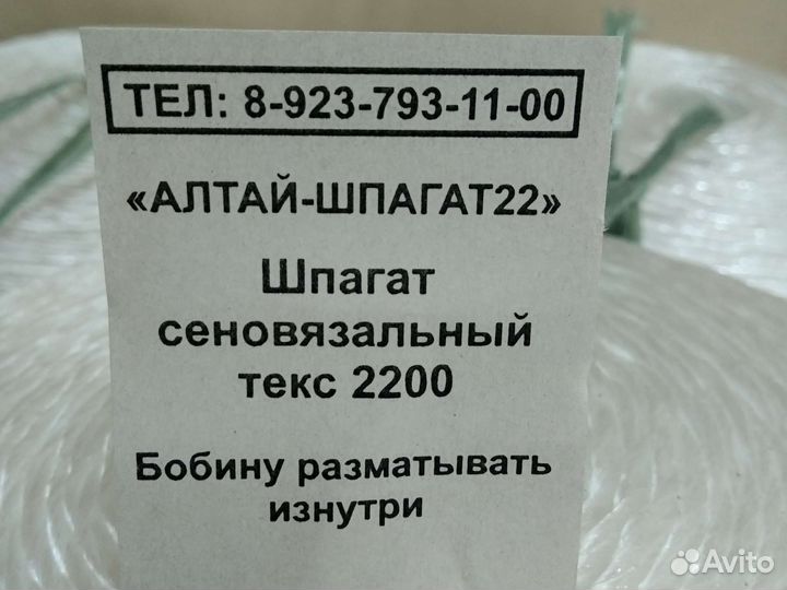 Шпагат плоский для ремённых пресс подборщиков