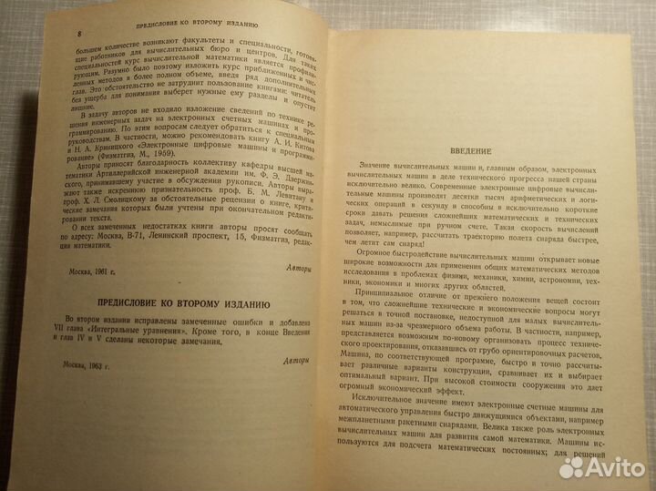 Продаю Численные методы анализа. Демидович.1963