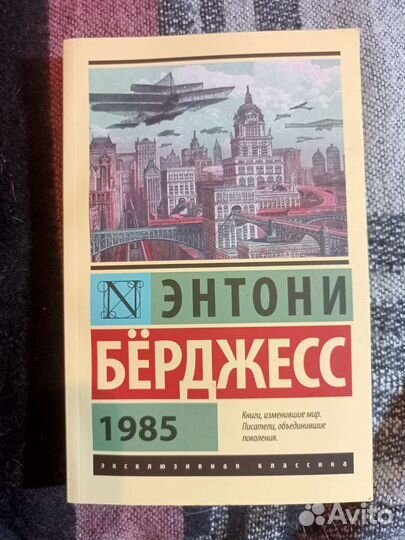 Энтони Берджесс, 