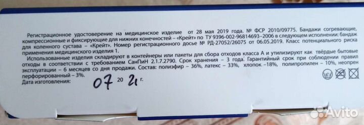 Бандаж на колено