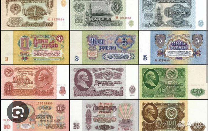 Советские купюры
