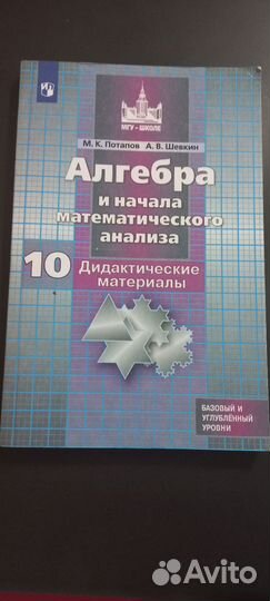 Алгебра и начала математического анализа. 10 класс