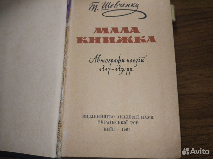 Книги мини на украинском языке СССР