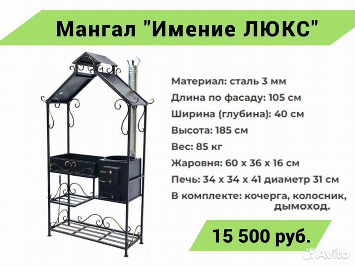 Мангал с крышей 