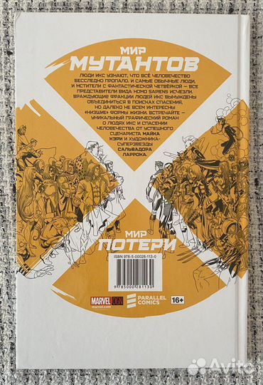 Комикс Люди икс конец человечества